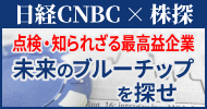 日経×株探 コラボ企画