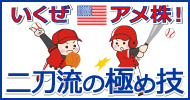 二刀流投資家