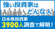 強い投資家はどんな人