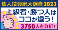 個人投資家大調査2023