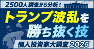 トランプ波乱を勝ち抜く技